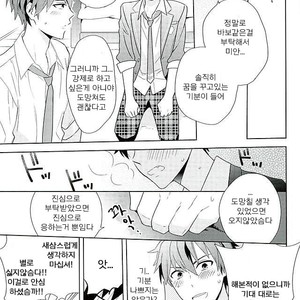 [PHkengai (Takaoka Nanaroku)] Nagumo! Isshou no Onegai da! – Ensemble Stars! dj [kr] – Gay Comics image 010.jpg