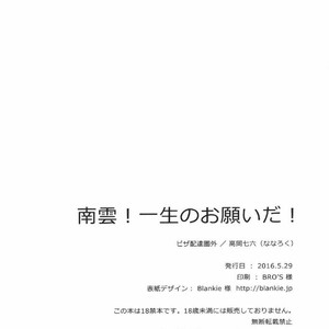 [PHkengai (Takaoka Nanaroku)] Nagumo! Isshou no Onegai da! – Ensemble Stars! dj [kr] – Gay Comics image 035.jpg