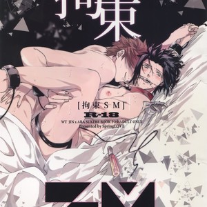 [SpringLOVE (Madara)] Kousoku SM – World Trigger dj [kr] – Gay Comics image 001.jpg