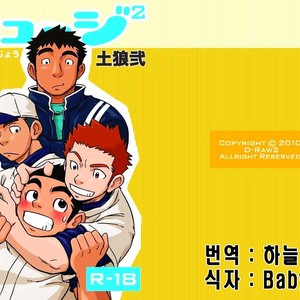 [Draw Two (Draw2)] Kyuji 2 [kr] – Gay Comics image 001.jpg
