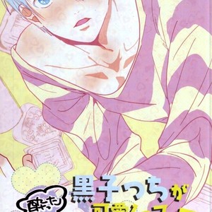 [Raindrop (Kiri)] Kuroko no Basuke dj – Yotta Kuroko-cchi ga Kawaikutte dou Shiyou [JP] – Gay Comics image 001.jpg
