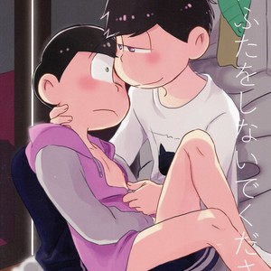 [esoRxyliL/ Sho] Nabe ni futa wo shinaide kudasai – Osomatsu-san dj [Eng] – Gay Comics