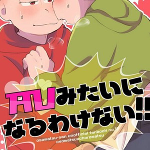 [18banchi (Rei)] AV mitai ni naru wake nai!! – Osomatsu-san dj [Eng] – Gay Comics image 001.jpg