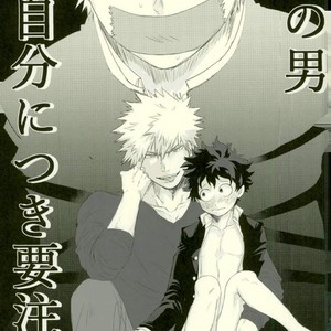 [MOMOCHI] Sono otoko jibun ni tsuki yōchūi – Boku no Hero Academia dj [JP] – Gay Comics image 001.jpg