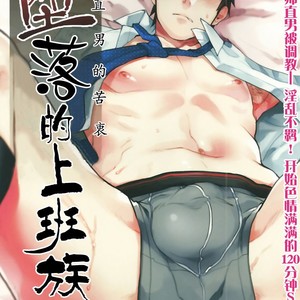 [ECHO (Echo Jiro)] Wakeari nonke Anal Ochi [cn] – Gay Comics image 001.jpg