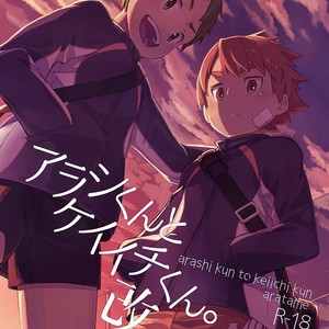 [Kine-Drum] Arashikun [JP] – Gay Comics