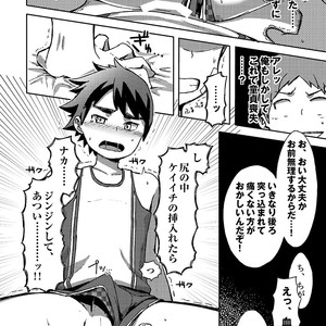 [Kine-Drum] Arashikun [JP] – Gay Comics image 035.jpg