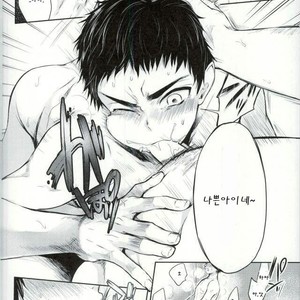 [Yes sir & keisotsu na ana] Kuroko no Basuke dj [kr] – Gay Comics image 016.jpg