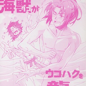 [Advanx (T)] Toki ni Riyuu mo naku Kaijuu ga Ukohaku o Osou! – Utawarerumono dj [JP] – Gay Comics image 001.jpg