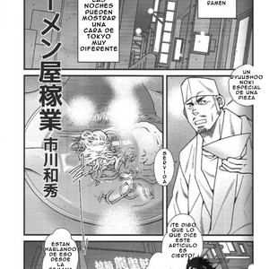 [Ichikawa Gekibansha (Ichikawa Kazuhide)] Ramen ya Kagyou [Esp] – Gay Comics image 002.jpg
