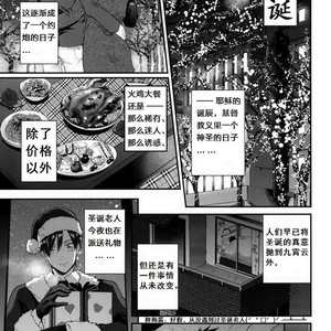 [ECHO (Echo Jiro)] Present wa Santa-san de Onegaishimasu! [cn] – Gay Comics image 002.jpg