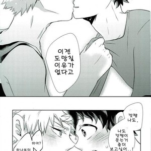 [AGARTHA] Minnaniha naishodesa – Boku no Hero Academia dj [kr] – Gay Comics image 032.jpg