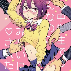 [drill’n girl (Uehasu)] Danshi Chuugakusei demo Onnanoko Mitai ni Saretai [kr] – Gay Comics image 001.jpg