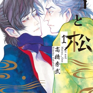 [TAKAHASHI Hidebu] Yuki to Matsu Vol. 1 [Eng] – Gay Comics image 001.jpg