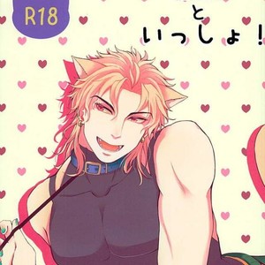 [momokichi] Together with the cat DIO! – JoJo dj [JP] – Gay Comics