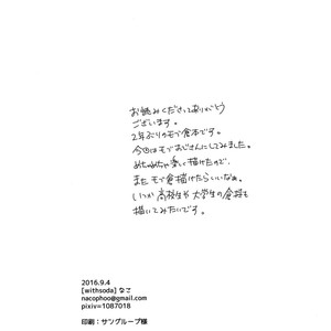 [withsoda (Nako)] Ame Yadori – Daiya no Ace dj [JP] – Gay Comics image 017.jpg