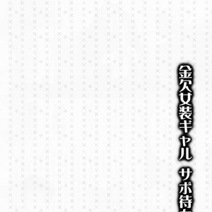 [Yukan high Zakura, Honey Bunny (Chieko, Kohachi)] Kinketsu Josou Gal Suppo-machichuu [JP] – Gay Comics image 015.jpg