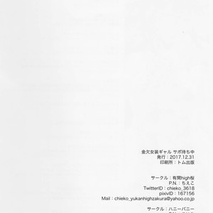 [Yukan high Zakura, Honey Bunny (Chieko, Kohachi)] Kinketsu Josou Gal Suppo-machichuu [JP] – Gay Comics image 029.jpg