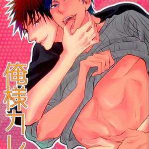 [COLORBLE (Chirutaa)] Kuroko no Basuke dj – Oresama kareshi no honsei [JP] – Gay Comics image 001.jpg