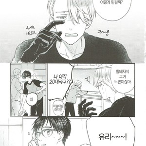 [asiato/ Aocha] Honey my Glasses – Yuri on Ice dj [kr] – Gay Comics image 002.jpg