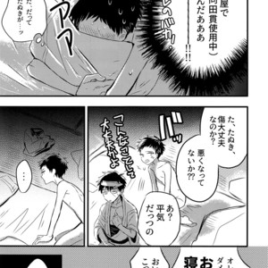 [Asakusa Bimcy (Megamega)] Doutanuki no Kirai na Teirebeya de no Kudaranai Ohanashi. – Touken Ranbu dj [JP] – Gay Comics image 022.jpg