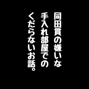 [Asakusa Bimcy (Megamega)] Doutanuki no Kirai na Teirebeya de no Kudaranai Ohanashi. – Touken Ranbu dj [JP] – Gay Comics image 026.jpg
