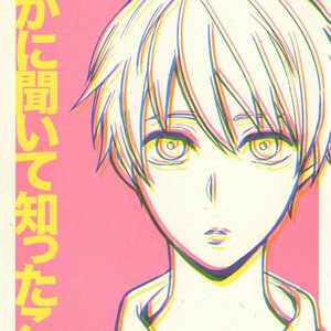 [Nb (Kon)] Kuroko no Basuke dj – Dare kani Kiite Shitta Koto [JP] – Gay Comics image 001.jpg