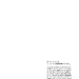 [scrambled egg (Yudetama)] Gohoubi o Choudai – World Trigger dj [JP] – Gay Comics image 003.jpg
