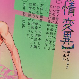 [SCO.LABO (shoco)] Yuujou Henni – Boku no Hero Academia dj [kr] – Gay Comics image 034.jpg