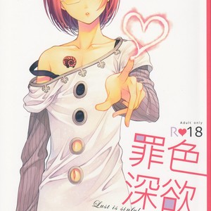 [Qu] Shikiyoku, tsumibukashi | Lust is Sinful – The Seven Deadly Sins dj [JP] – Gay Comics