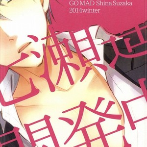 [GO MAD (Suzaka Shina)] Free! dj – Nanase Haruka Kaihatsuchuu [JP] – Gay Comics image 019.jpg