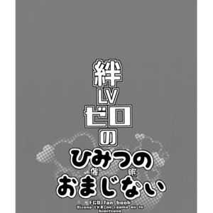 [Mine Noujou (Minemura)] Hizuna LV0 no raama ou to himitsuno omajinai – Fate/Grand Order dj [JP] – Gay Comics image 002.jpg