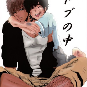 [A-HOLE (cocounco)] Dobu no Naka [JP] – Gay Comics image 001.jpg