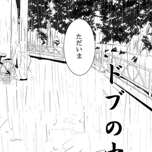 [A-HOLE (cocounco)] Dobu no Naka [JP] – Gay Comics image 004.jpg