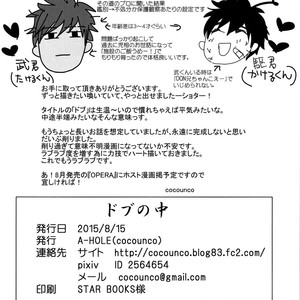 [A-HOLE (cocounco)] Dobu no Naka [JP] – Gay Comics image 041.jpg