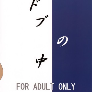 [A-HOLE (cocounco)] Dobu no Naka [JP] – Gay Comics image 042.jpg