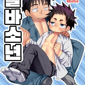 [Tanakana (Tanaka Natsumi)] Yatoware Shounen [kr] – Gay Comics image 001.jpg