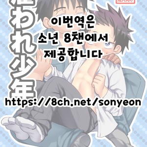 [Tanakana (Tanaka Natsumi)] Yatoware Shounen [kr] – Gay Comics image 002.jpg