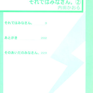 [UCHIDA Kaoru] Soredewa Minasan – Vol.02 (update c.10b-end) [Eng] – Gay Comics image 003.jpg