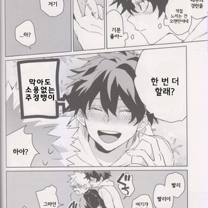 [shounen H] Zengo fukkaku no yopparai – Boku no Hero Academia dj [kr] – Gay Comics image 017.jpg
