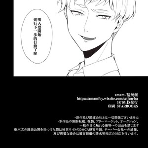 [SEIJUN-HA (amam)] Tenshi no Tawamure – Devilman dj [cn] – Gay Comics image 025.jpg