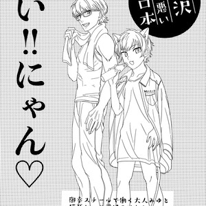 [DO YOU DIE  (Shisuka)] Hey!! Nyan♡ – Ace of Diamond dj [JP] – Gay Comics image 002.jpg