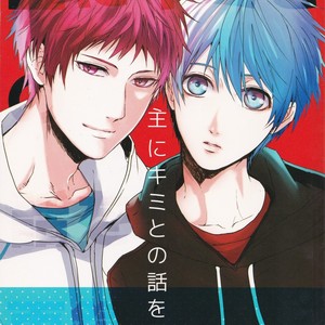 [Praly/ Tsuzuki Saaya] Kuroko no Basket dj – Omoni Kimi to no Hanashi wo Sairoku [Eng] – Gay Comics image 002.jpg