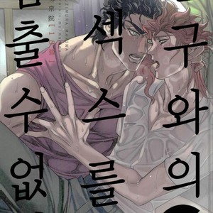 [Amarans] I cannot stop having sex with my best friend (Summer) – JoJo dj [Kr] – Gay Comics image 001.jpg