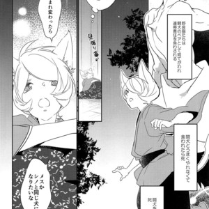 [Banyu (Aoi Levin)] Touken Shinomaru to Tantou Seibi Neko Yamagi no Koi Monogatari [JP] – Gay Comics image 005.jpg
