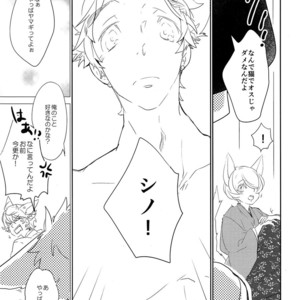 [Banyu (Aoi Levin)] Touken Shinomaru to Tantou Seibi Neko Yamagi no Koi Monogatari [JP] – Gay Comics image 006.jpg