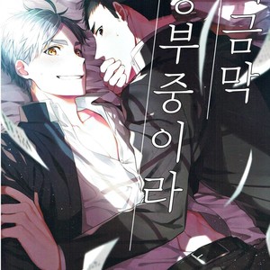 [Neko no Karintou (Suzukawa)] Tadaima Benkyou Chuunite – Haikyuu dj [kr] – Gay Comics