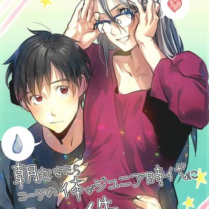 [Okarutou (Hatomamecha)] Asa Okitara Coach no Karada ga Junior Jidai ni Modotte Ita Ken ni Tsuite – Yuri!!! on Ice dj [Eng] – Gay Comics