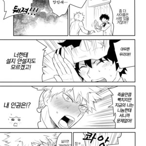 [Bakuchi Jinsei SP (Satsuki Fumi)] Docchi ga Ue toka Shita da toka! – Boku no Hero Academia dj [kr] – Gay Comics image 012.jpg