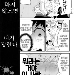 [Bakuchi Jinsei SP (Satsuki Fumi)] Docchi ga Ue toka Shita da toka! – Boku no Hero Academia dj [kr] – Gay Comics image 014.jpg